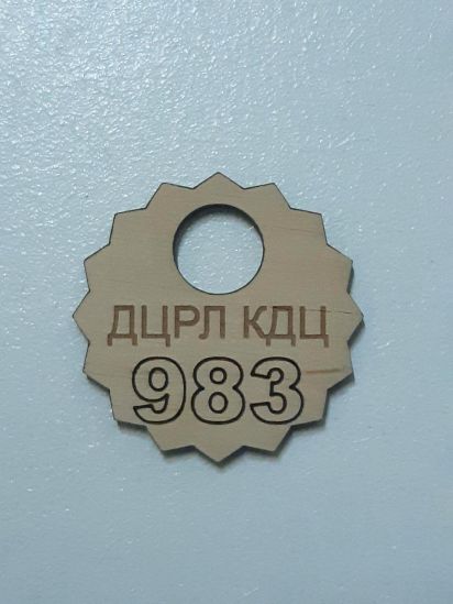 Номерки для гардероба деревянные многогранник c логотипом